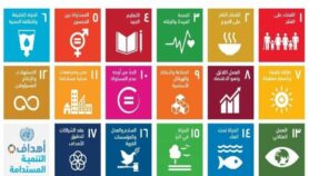 بيان من الناس عن أهداف التنمية المستدامة
