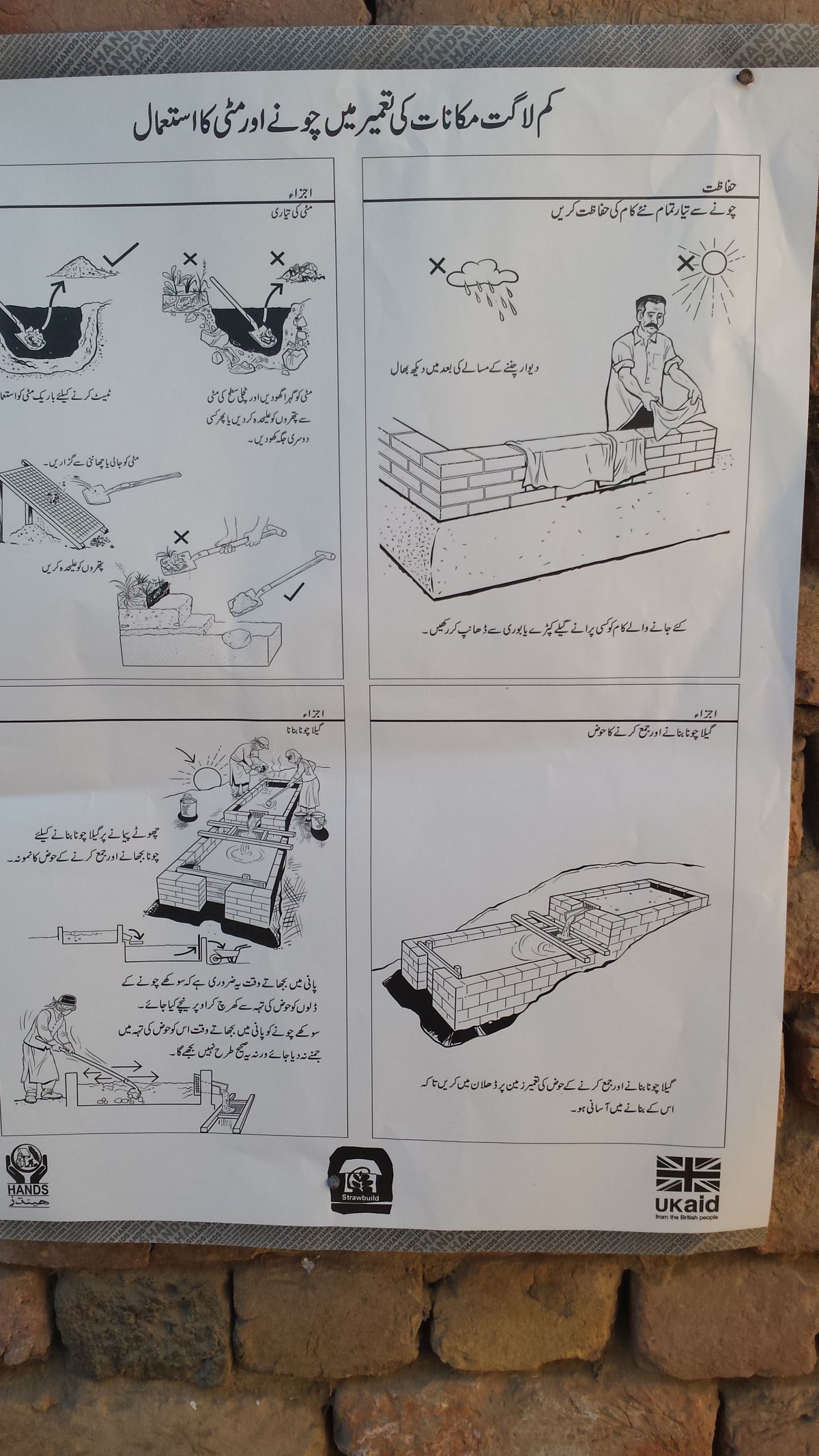 One of a series of posters produced by natural building firm Strawbuild and left in the community to help people remember the building techniques they had been taught. The posters were initially produced for HANDS, but were later scaled up to support IOM and ACTED shelter projects
